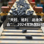 “天时、地利，适逢其会”，2024常熟国际缝制展为经历复苏献力！（图4）
