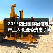 2023南昌国际通信电子产业大会暨消费电子博览会10月19-21日在南昌举办（图4）