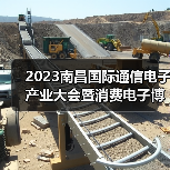 2023南昌国际通信电子产业大会暨消费电子博览会10月19-21日在南昌举办（图2）