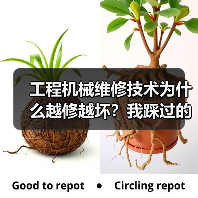 工程机械维修技术为什么越修越坏?我踩过的5个坑(图1) 工程机械维修技术为什么越修越坏?我踩过的5个坑(图1)