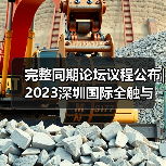 完整同期论坛议程公布| 2023深圳国际全触与显示展邀您10月11-13日共襄盛会！（图2）