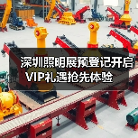 深圳照明展预登记开启 VIP礼遇抢先体验（图3）
