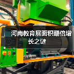 河南教育展面积翻倍增长之谜（图3）