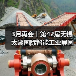 3月再会丨第42届无锡太湖国际智能工业展圆满闭幕!(图4) 3月再会丨第42届无锡太湖国际智能工业展圆满闭幕!(图4)