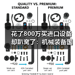 花了800万买进口设备却趴窝了:机械装备国产化替代的真实教训(图4) 花了800万买进口设备却趴窝了:机械装备国产化替代的真实教训(图4)