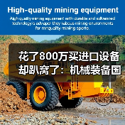 花了800万买进口设备却趴窝了:机械装备国产化替代的真实教训(图2) 花了800万买进口设备却趴窝了:机械装备国产化替代的真实教训(图2)