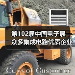 第102届中国电子展—众多集成电路优质企业“大放异彩”(图2) 第102届中国电子展—众多集成电路优质企业“大放异彩”(图2)