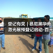 登记有奖 | 慕尼黑华南激光展预登记启动-百元购物卡在召唤！（图3）