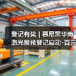 登记有奖 | 慕尼黑华南激光展预登记启动-百元购物卡在召唤！（图4）