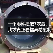 一个零件报废7次后,我才真正看懂高精度制造工艺(图4) 一个零件报废7次后,我才真正看懂高精度制造工艺(图4)