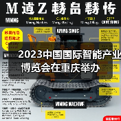 2023中国国际智能产业博览会在重庆举办(图4) 2023中国国际智能产业博览会在重庆举办(图4)