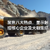 聚焦八大热点，显示触控核心企业及大咖集结，2023年深圳国际全触与显示展，你来不来？（图4）