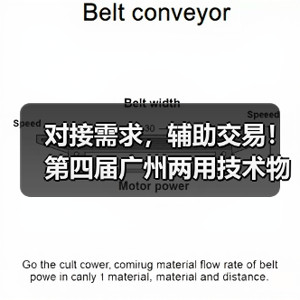 对接需求，辅助交易！第四届广州两用技术物资装备成果交易会将于9月13-15日在广州广交会展馆盛大举办
