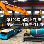 第102届中国(上海)电子展——全新亮相上海新国际博览中心!(图2) 第102届中国(上海)电子展——全新亮相上海新国际博览中心!(图2)