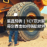 展品预告 | TCT亚洲展带您直击如何借助软件让3D打印流程找到“舒适圈”(图3) 展品预告 | TCT亚洲展带您直击如何借助软件让3D打印流程找到“舒适圈”(图3)
