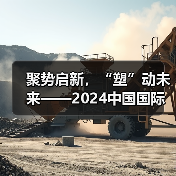 聚势启新，“塑”动未来——2024中国国际塑料展 亮点全揭秘！（图2）