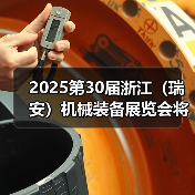 2025第30届浙江（瑞安）机械装备展览会将于4月12日-4月14日盛大开幕（图3）
