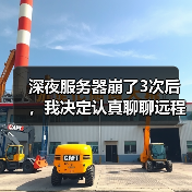 深夜服务器崩了3次后，我决定认真聊聊远程运维智能监控（图3）
