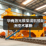 华南激光展呈现智能制造技术革新（图4）