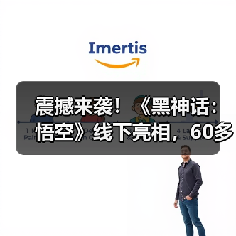 震撼来袭！《黑神话：悟空》线下亮相，60多款顶尖机器人出动，100 黑科技等你解锁……数贸会又要带你开眼了（图4）
