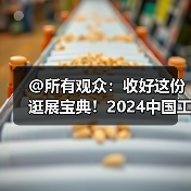 @所有观众:收好这份逛展宝典!2024中国工博会数控机床与金属加工展展位图和展商名录首发!(图4) @所有观众:收好这份逛展宝典!2024中国工博会数控机床与金属加工展展位图和展商名录首发!(图4)