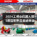 2024工博会机器人展RS数百款新品重磅来袭!首发盛宴即刻剧透!(图2) 2024工博会机器人展RS数百款新品重磅来袭!首发盛宴即刻剧透!(图2)