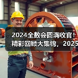 2024全数会圆满收官!精彩回顾大集锦,2025全数会继续与你相约深圳(图3) 2024全数会圆满收官!精彩回顾大集锦,2025全数会继续与你相约深圳(图3)