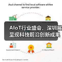 AIoT行业盛会,深圳展呈现科技前沿创新成果(图1) AIoT行业盛会,深圳展呈现科技前沿创新成果(图1)