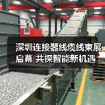 深圳连接器线缆线束展启幕 共探智能新机遇(图3) 深圳连接器线缆线束展启幕 共探智能新机遇(图3)