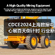 CDCE2024上海数据中心展百天倒计时 行业新亮点前瞻