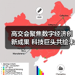 高交会聚焦数字经济创新成果 科技巨头共绘未来图景