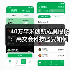 40万平米创新成果揭秘:高交会科技盛宴如何引领未来?(图1) 40万平米创新成果揭秘:高交会科技盛宴如何引领未来?(图1)