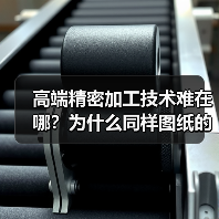 高端精密加工技术难在哪?为什么同样图纸的零件精度却天差地别?(图3) 高端精密加工技术难在哪?为什么同样图纸的零件精度却天差地别?(图3)