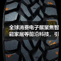 全球消费电子展聚焦智能家居等前沿科技,引领智能未来新趋势(图3) 全球消费电子展聚焦智能家居等前沿科技,引领智能未来新趋势(图3)