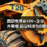 西部电博会500+企业齐亮相 前沿科技与创新引爆全场(图1) 西部电博会500+企业齐亮相 前沿科技与创新引爆全场(图1)