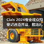 Cials 2024专业观众预登记通道开启,现场礼品等你拿!(图4) Cials 2024专业观众预登记通道开启,现场礼品等你拿!(图4)