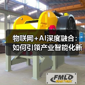 物联网+AI深度融合:如何引领产业智能化新未来?(图3) 物联网+AI深度融合:如何引领产业智能化新未来?(图3)