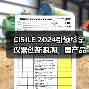 CISILE 2024引领科学仪器创新浪潮,国产品牌崛起趋势(图3) CISILE 2024引领科学仪器创新浪潮,国产品牌崛起趋势(图3)