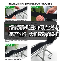 绿能新机遇如何点燃未来产业？大咖齐聚解析趋势（图4）