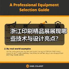 浙江印刷精品展展现哪些技术与设计亮点？（图3）