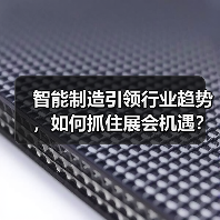 智能制造引领行业趋势，如何抓住展会机遇？（图3）