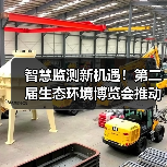 智慧监测新机遇！第二届生态环境博览会推动行业创新发展（图4）