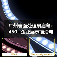 广州表面处理展启幕：450+企业展示前沿电镀涂装技术（图4）