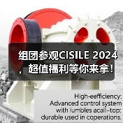 组团参观CISILE 2024，超值福利等你来拿！