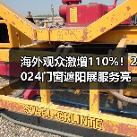 海外观众激增110%！2024门窗遮阳展服务亮点抢先看（图4）