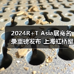 2024R+T Asia展商名录重磅发布 上海虹桥聚焦门窗遮阳创新趋势（图2）