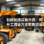 智能制造设备升级：郑州工博会万余款智能装备助力降本增效（图4）