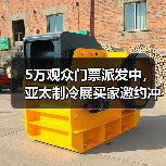 5万观众门票派发中，亚太制冷展买家邀约冲刺引行业高度认可（图4）