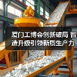 厦门工博会创新破局 智造升级引领新质生产力发展（图3）