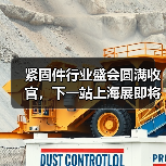 紧固件行业盛会圆满收官，下一站上海展即将开启！（图2）